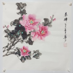 省美协画家国画牡丹作品画三尺斗方字画书画写意花鸟画 全新作品