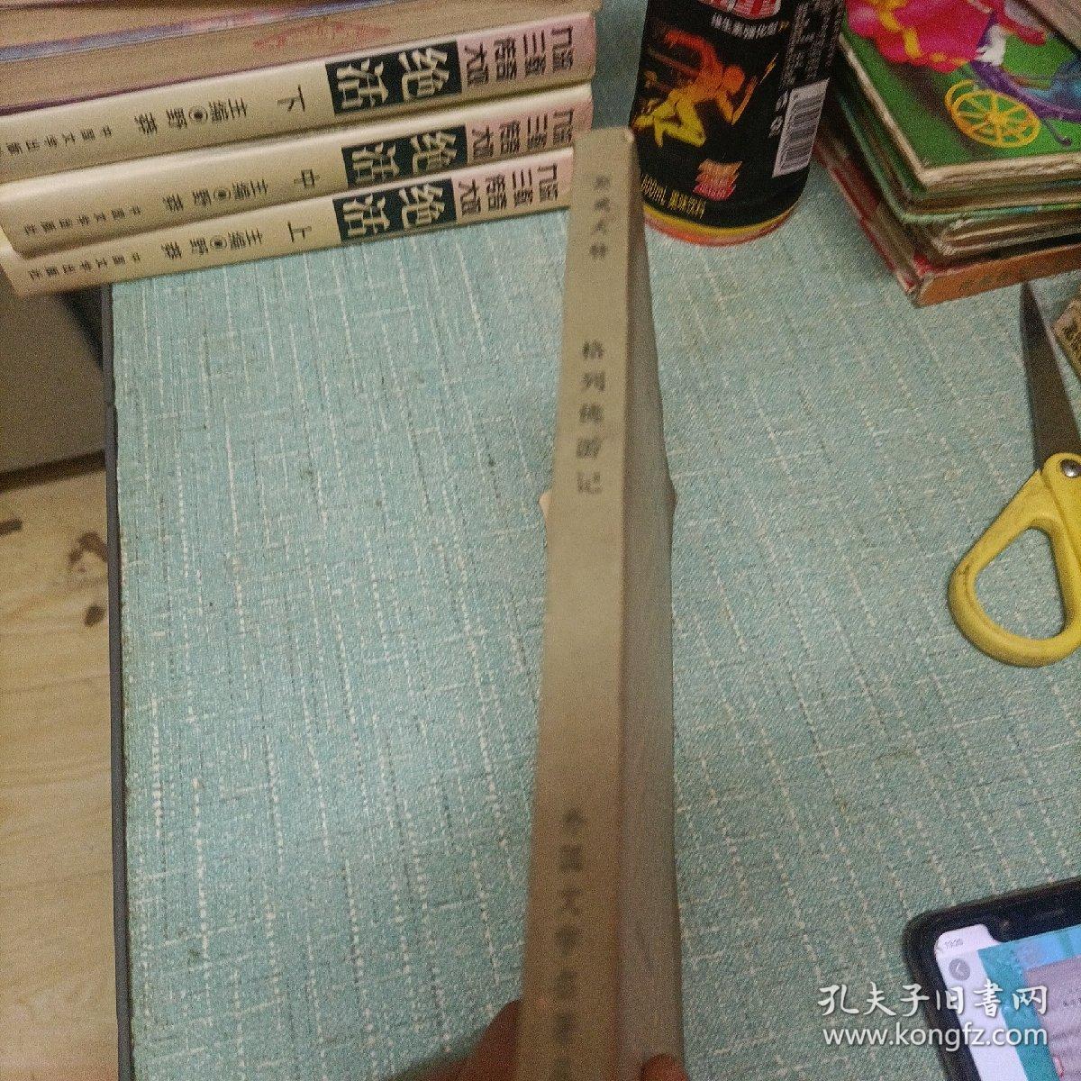 网格本《格列佛游记》单本