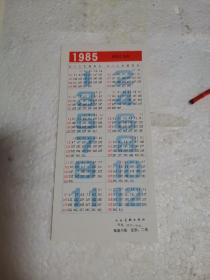 【收藏精品】1985年金鱼年历卡（共六张合售，品质如图）