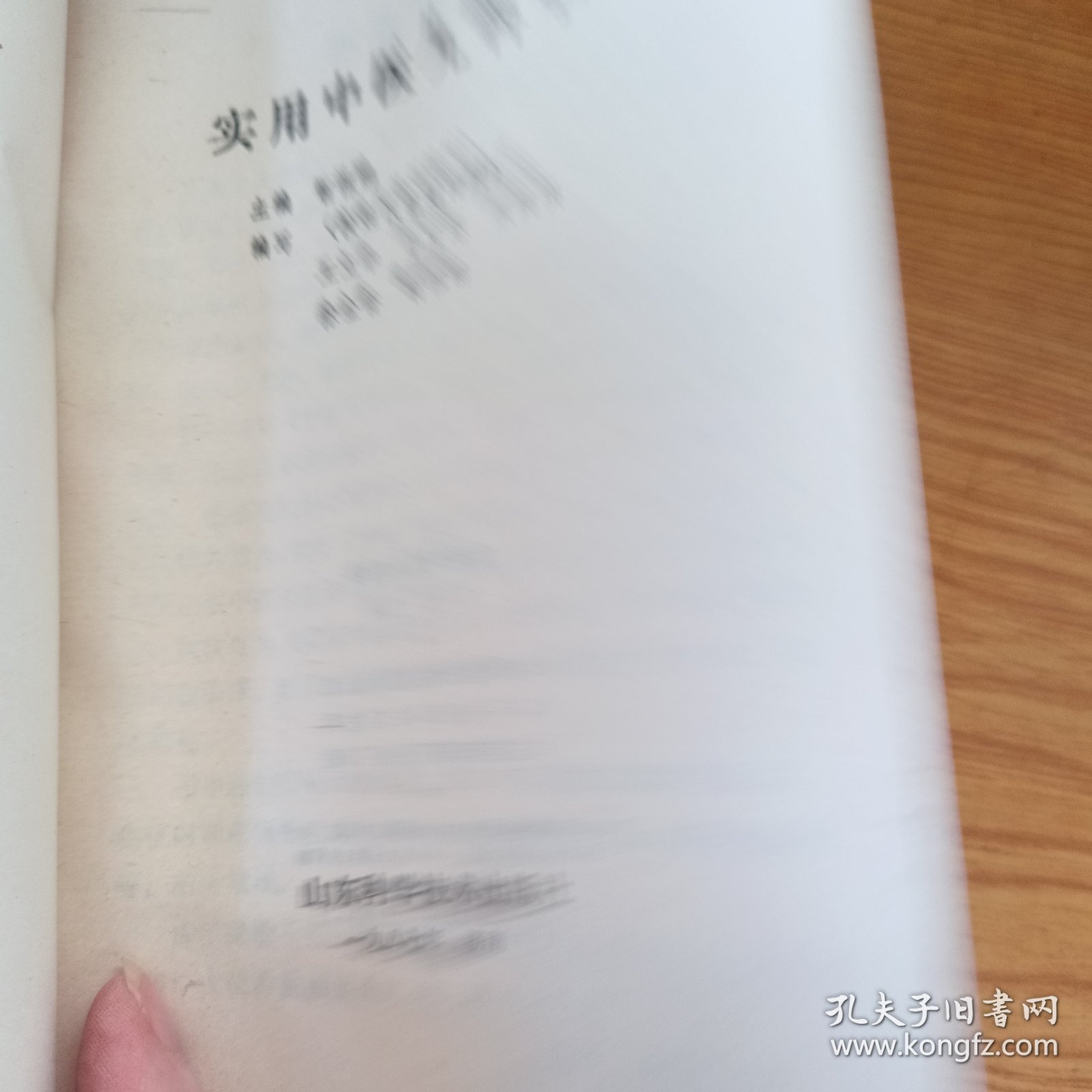 实用中医儿科学