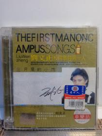 校园歌曲第一人 刘文正 3CD （VCD光盘）未开封