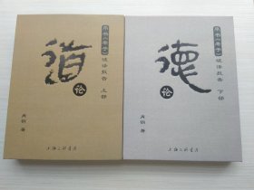 帛书《老子》破译报告（上下部）