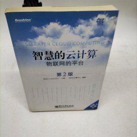 智慧的云计算