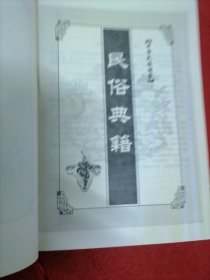 中华民俗通鉴：图文珍藏版【全12册】