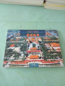 北京风光  珍藏北京 明信片。