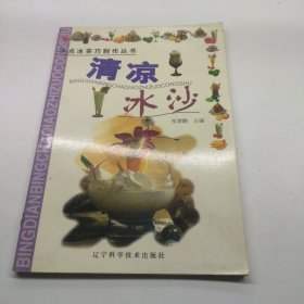 清凉冰沙