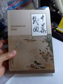 中华戏曲（第47辑） 四十七 中国剧场史研究的承前启后; 关于中国乡村演剧的几点思考; 中国神庙前后组合式戏台考论; 神庙演剧理论的社会学特征之三 --祭礼演剧功能论; 平遥县南神庙剧场考论; 古代雩祭文化与演剧民俗--以析城山石臼村成汤庙碑为例; 曲沃县下陈村黄帝庙及其舞楼碑刻考; 平阳木版雕印戏曲拂尘纸一幅四戏四图年画考; 能戏演技样式的确立; 从“图腾”崇拜到“祭赛”活动;