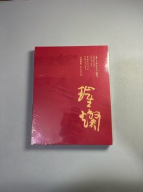 2025年6月中贸圣佳30周年庆典拍卖会——璀璨
