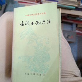 《中国古典文学作品