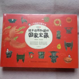 了不起的中国文化:孩子应该知道的国家宝藏(精装彩绘本全四册,给孩子的文物启蒙书,可以带回家的博物馆)