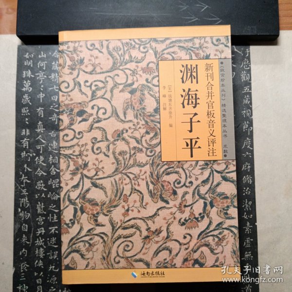 渊海子平