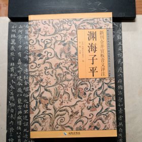 渊海子平
