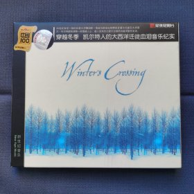 詹姆斯·高威 穿越冬季 凯尔特人的大西洋迁徙血泪音乐纪实专辑CD 钢琴：菲尔·科尔特 新世纪音乐 BMG 星外星唱片