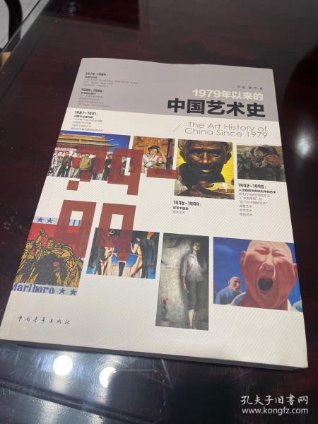 20世纪中国艺术史