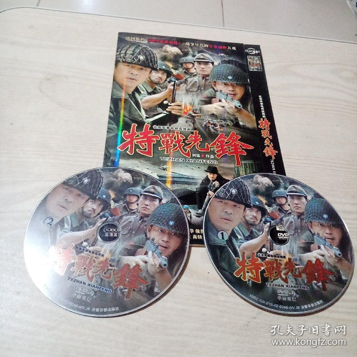 DVD光盘电视剧特战先锋