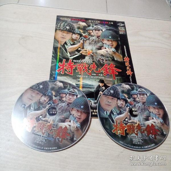 DVD光盘电视剧特战先锋