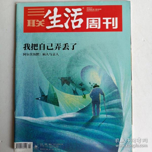 《三联生活周刊》2019年6月第25期我把自己弄丢了。