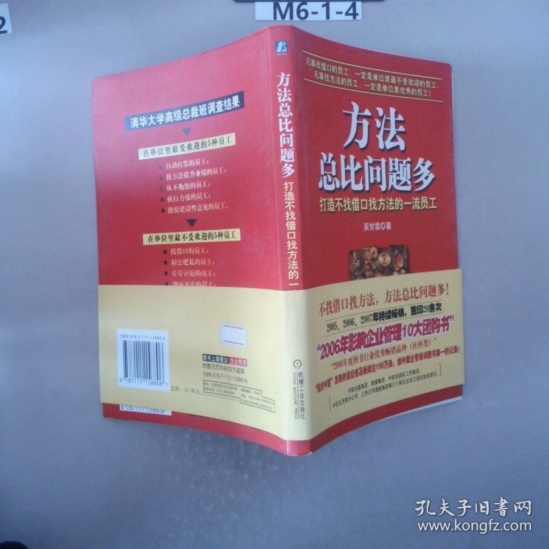 方法总比问题多打造不找借口找方法的的一流员工