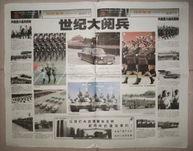都市快报1999年10月2日 16版全 国庆50周年大阅兵纪念报纸
