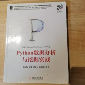 Python数据分析与挖掘实战