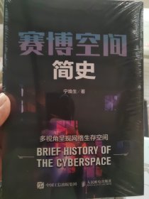 赛博空间简史