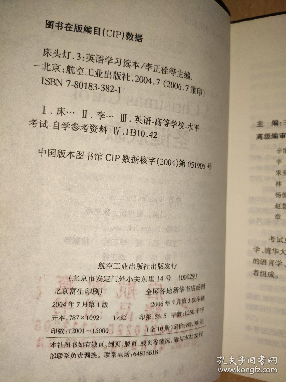 3000词读遍天下书·床头灯英语学习读本Ⅲ·圣诞欢歌（纯英文版）：考试虫系列