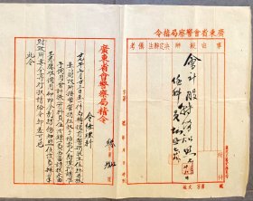 民国二十七年七月广东省会警察局指令，局长李洁之签发。李洁之，国民党中将，广东兴宁人，陆军步兵学校毕业。早年曾任孙中山的侍卫长。历任第四军营长，独立第四旅旅长，虎门要塞司令，第四战区兵站中将总监，第七战区中将参议等职，最后一图是资料图。