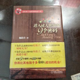 进入成人世界的9个密码