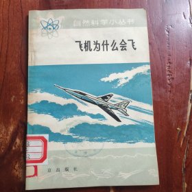 飞机为什么会飞