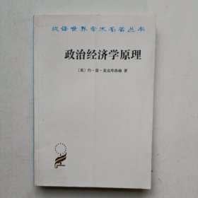 政治经济学原理