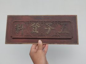 清代五子登科鎏金木雕
