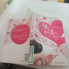 女人的两性魔方