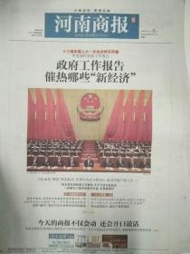 河南商报2018年3月6日