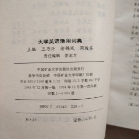 大学英语活用词典