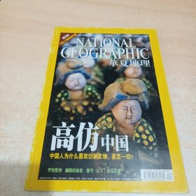 华夏地理 2010年5月号