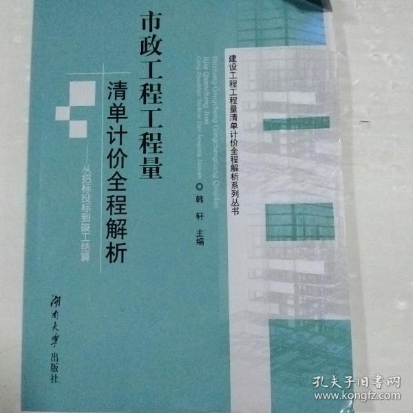 市政工程工程量清单计价全程解析：从招标投标到竣工结算