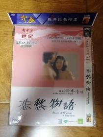 悲愁物语 DVD