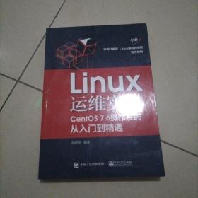 Linux运维实战：CentOS7.6操作系统从入门到精通