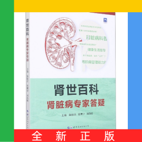 腎世百科(腎臟病專家答疑)