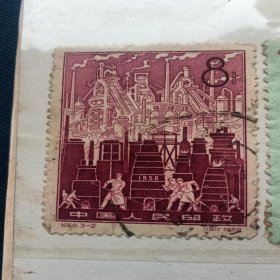50年代邮票