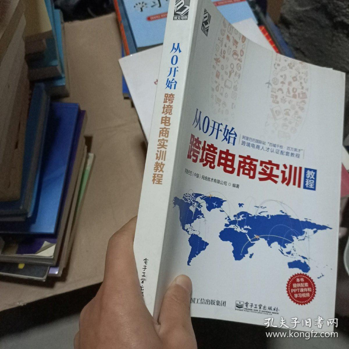 从0开始 跨境电商实训教程