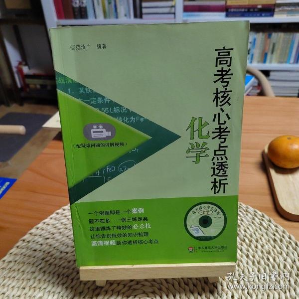 高考核心考点透析：化学