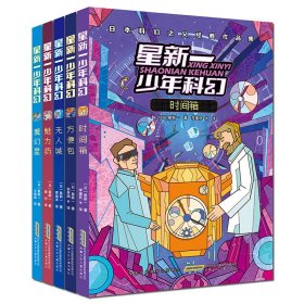 星新一少年科幻·方便包