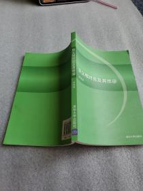 狹義相對論及其佯謬