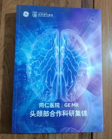 同仁医院GEMR头颈部合作科研集锦