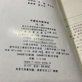 中国古代哲学史上