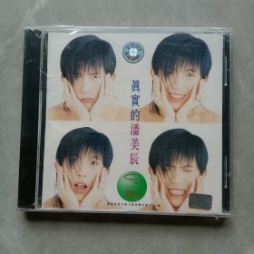 潘美辰 CD《真实的潘美辰》全新未拆CD唱片 首版A标 美卡正版音乐CD专辑 包装膜微损