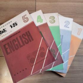 高等学校文科教材：英语（非英语专业用，全5册）