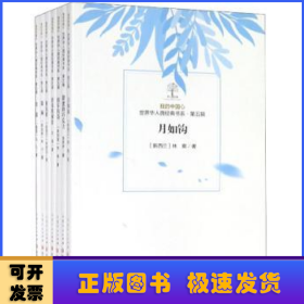 我的中國心:第五輯:世界華人微經(jīng)典書系（全7冊）