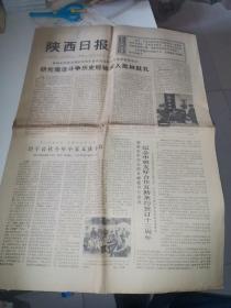 1974年7月12日 陕西日报